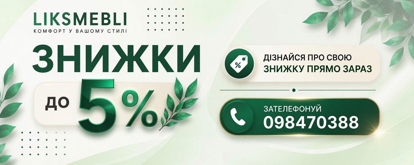 Знижка 5